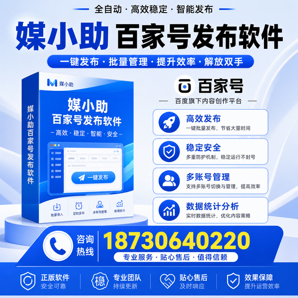 新乡百家号批量发布软件