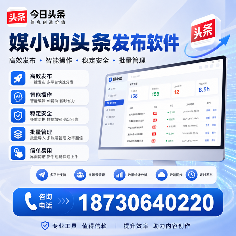 新乡今日头条批量发布软件