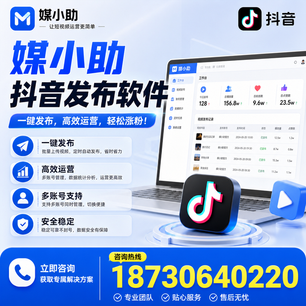 新乡媒小助抖音快手批量发布软件