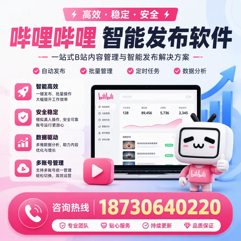哔哩哔哩智能发布软件适用场景分析：在 新乡 的最佳实践