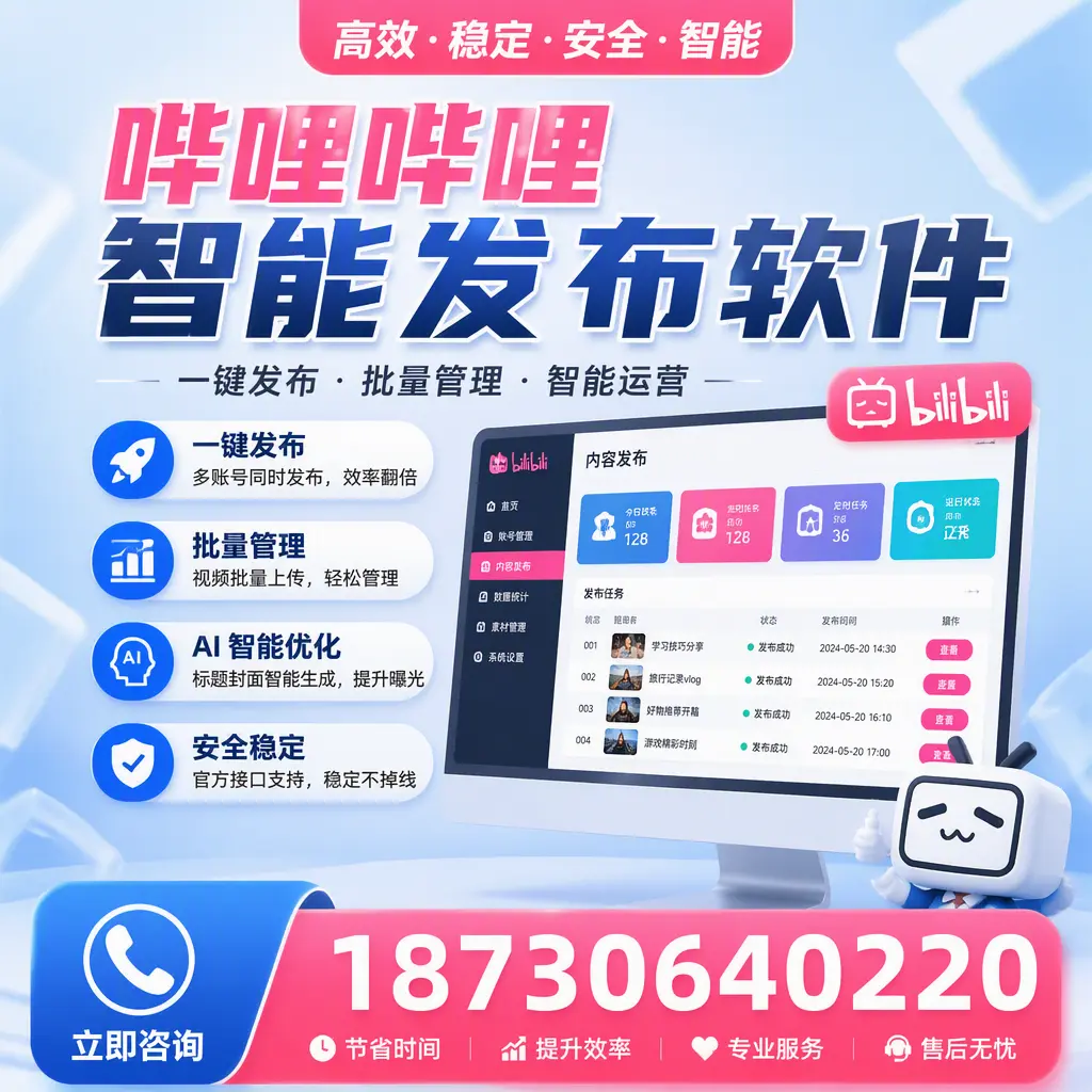 哔哩哔哩智能发布软件与竞争产品对比：在 新乡 的选择