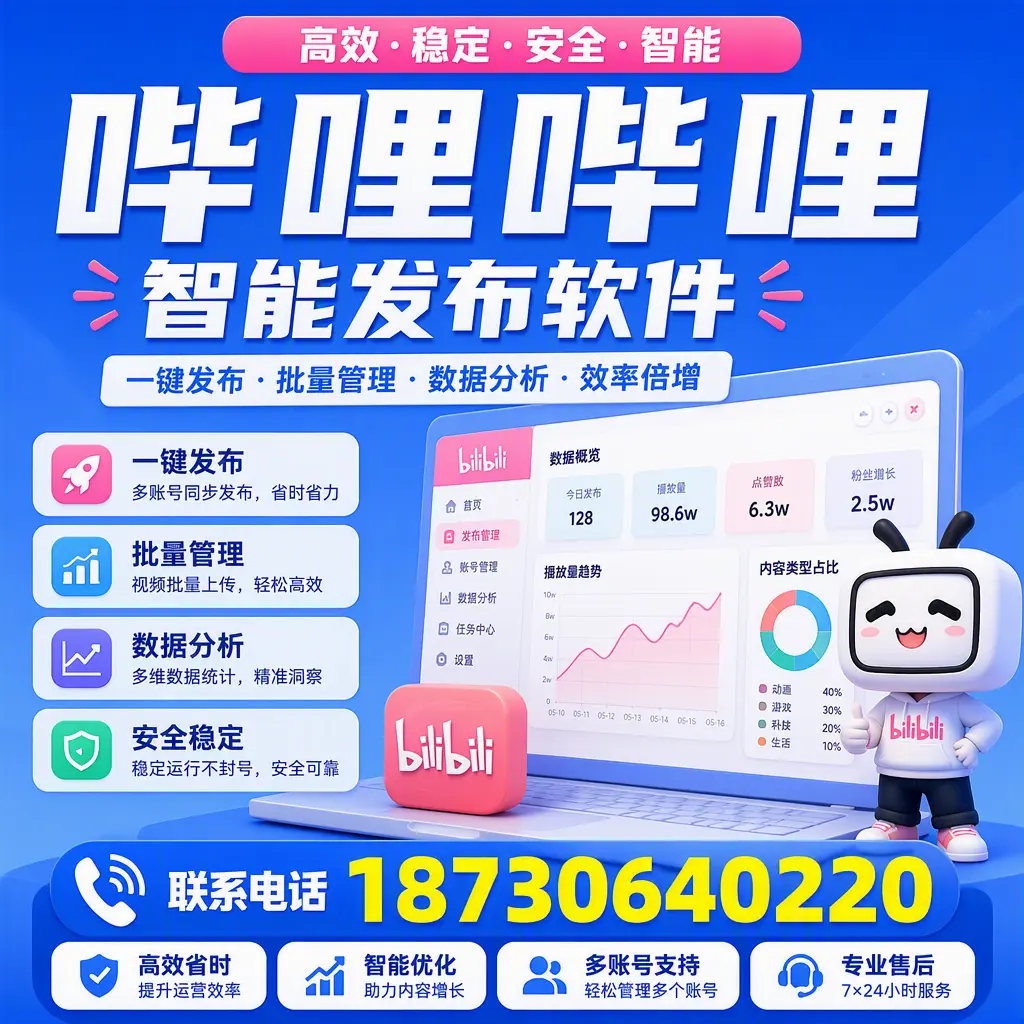 在 新乡 如何优化哔哩哔哩智能发布软件的使用效果