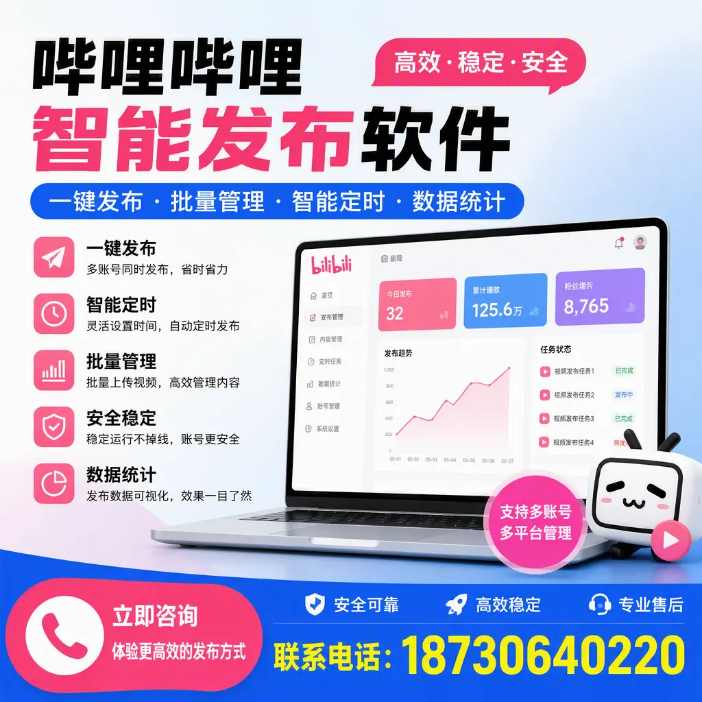 在 新乡 如何优化哔哩哔哩智能发布软件的使用效果