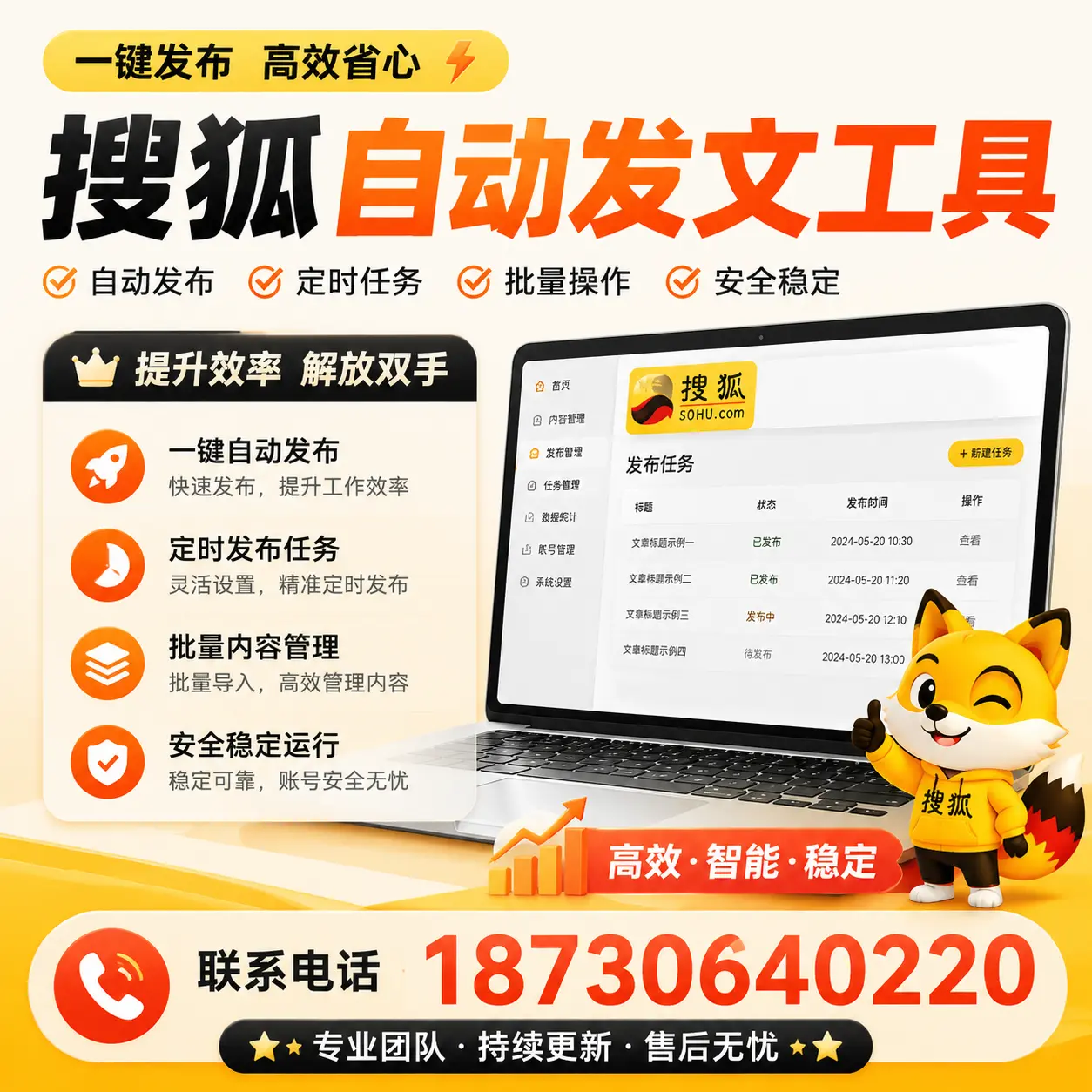 利用搜狐自动发文工具提升新乡品牌曝光率的实用技巧
