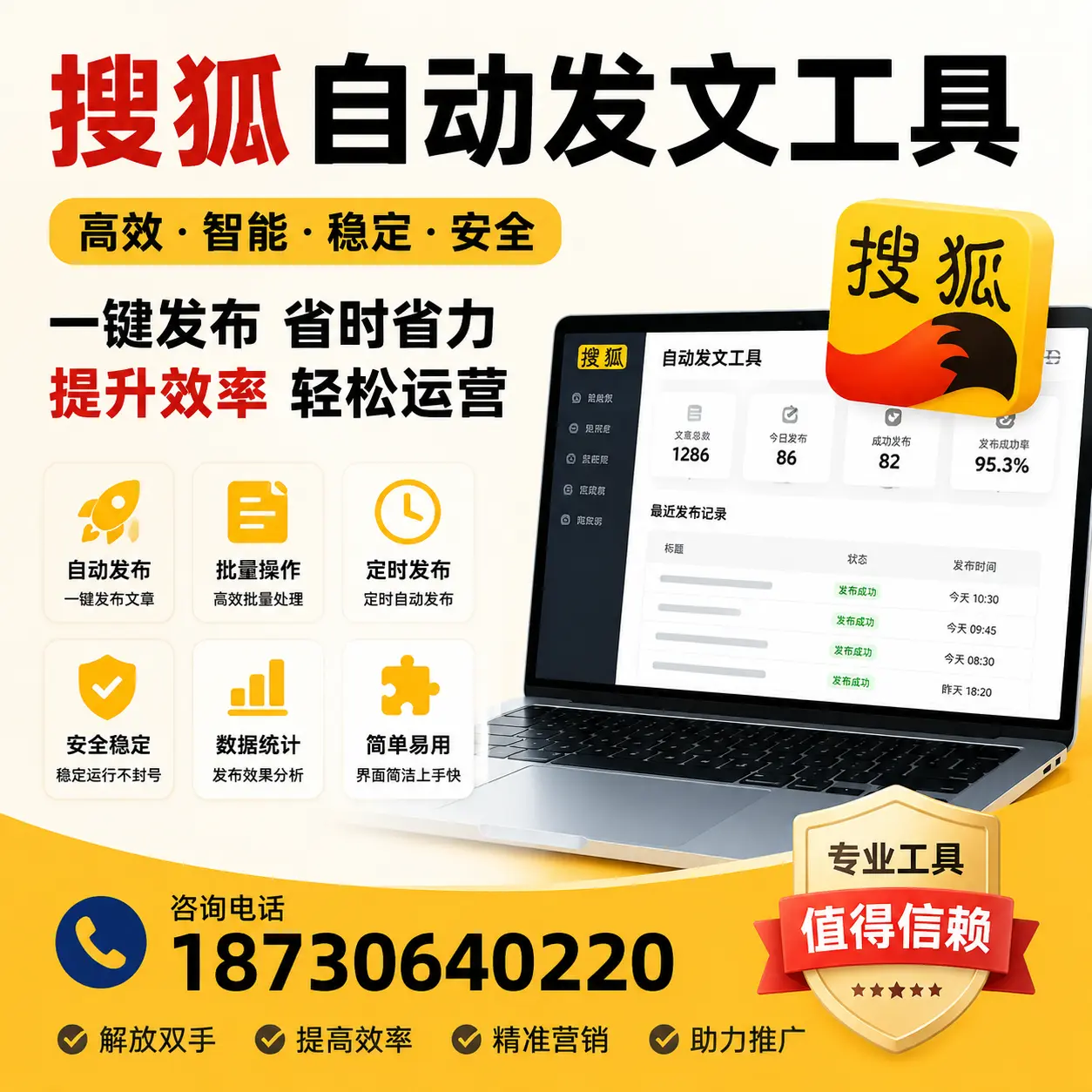 利用搜狐自动发文工具提升新乡品牌曝光率的实用技巧