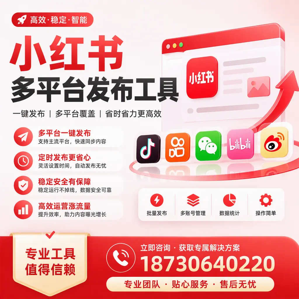 在 新乡 小红书多平台发布工具的市场前景分析