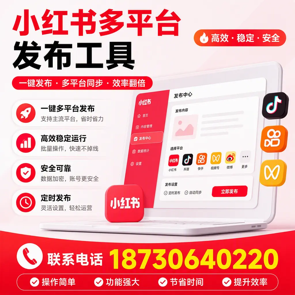 在 新乡 小红书多平台发布工具的市场前景分析
