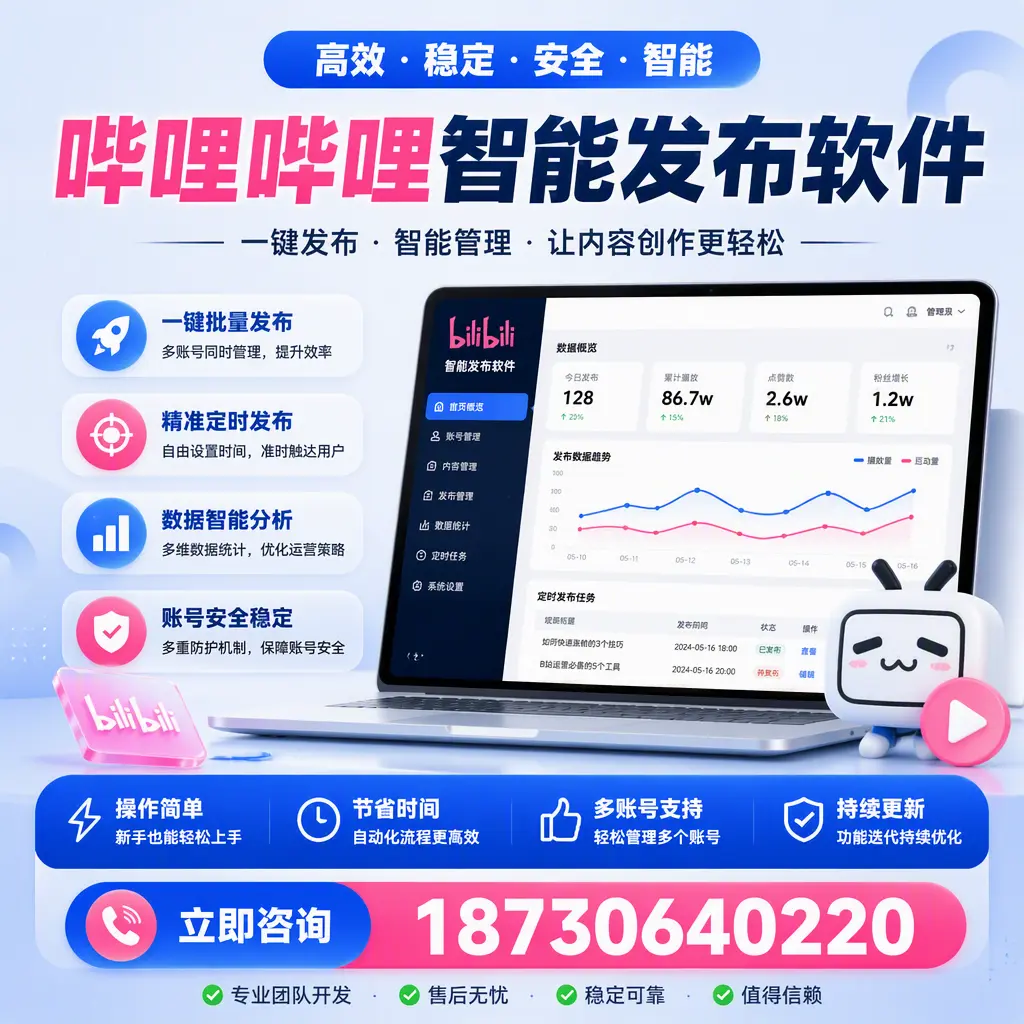 如何在 新乡 制定有效的哔哩哔哩智能发布策略